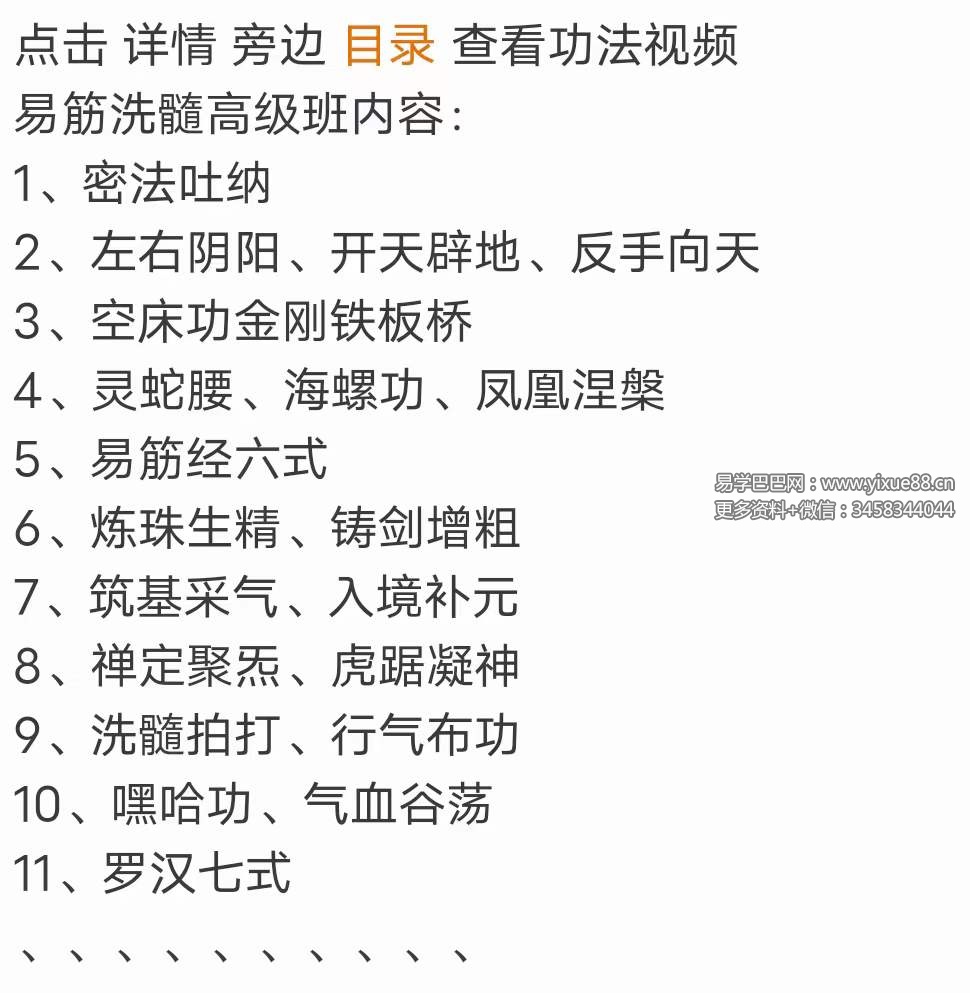 图片[3]-易筋洗髓高级班11集-真传国学