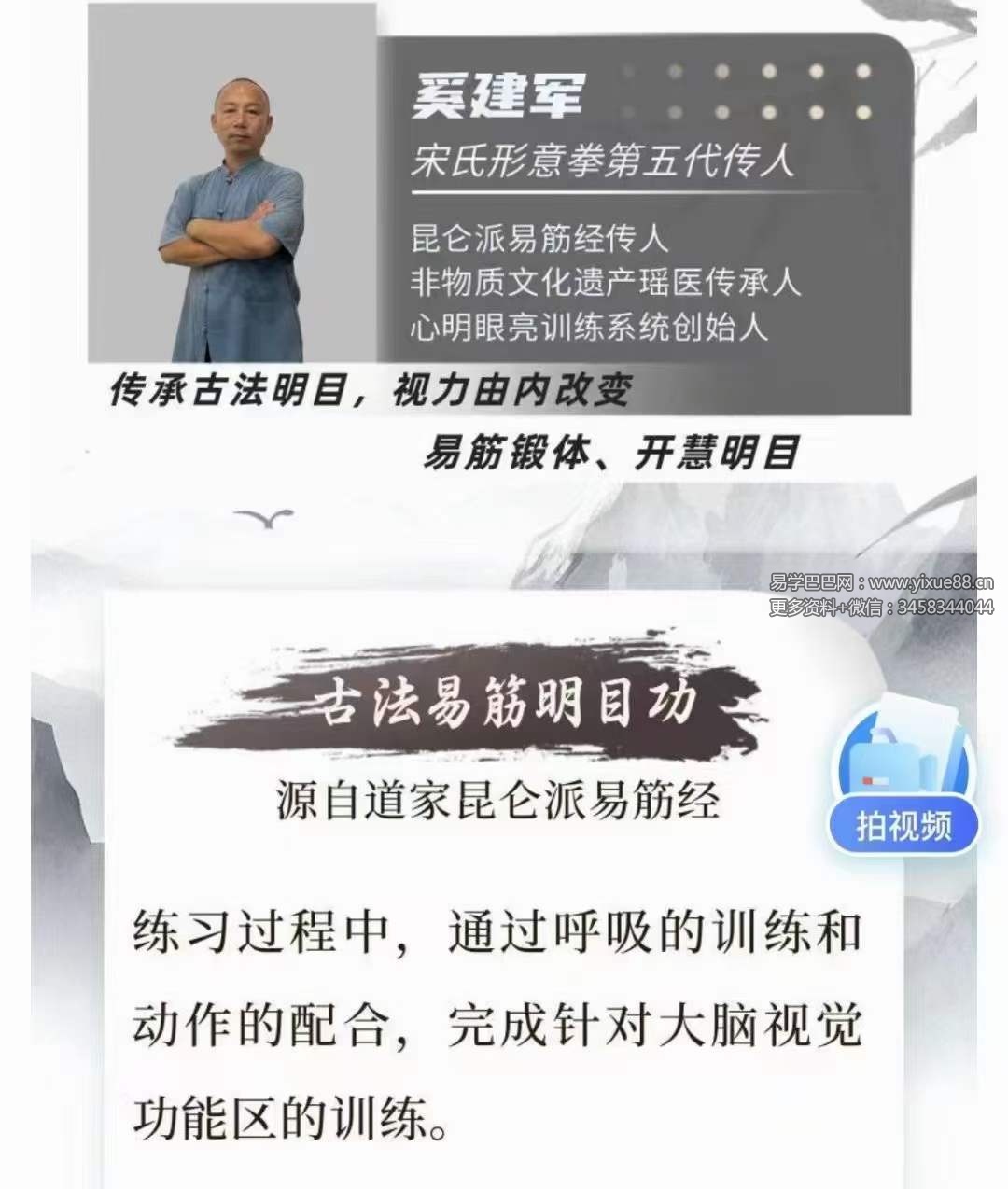 图片[2]-古法易筋明目功5集-真传国学