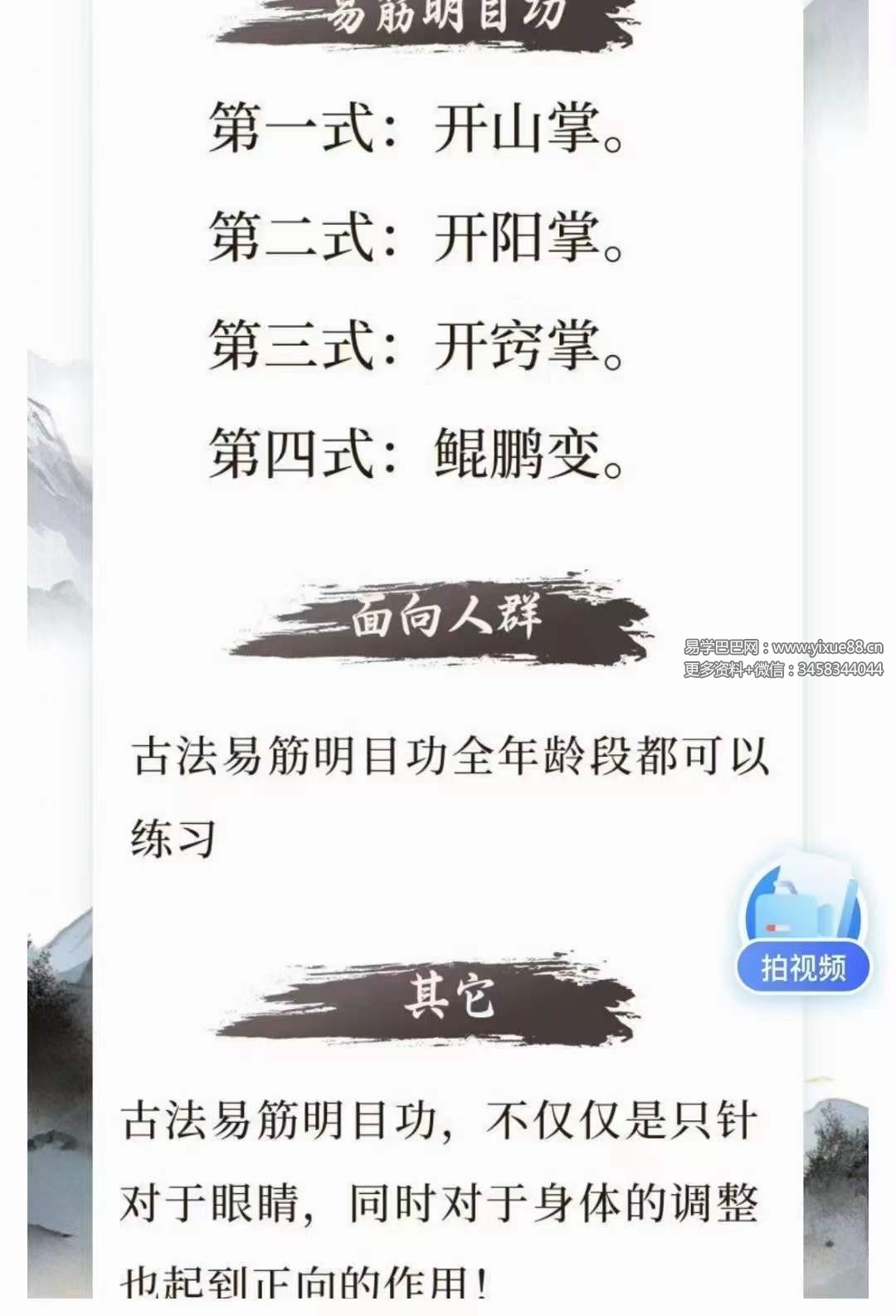 图片[3]-古法易筋明目功5集-真传国学