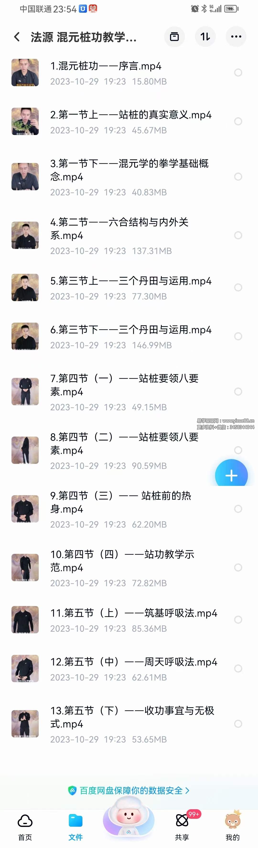图片[2]-法源 混元桩功教学｜大众健身｜老幼皆宜｜13节-真传国学