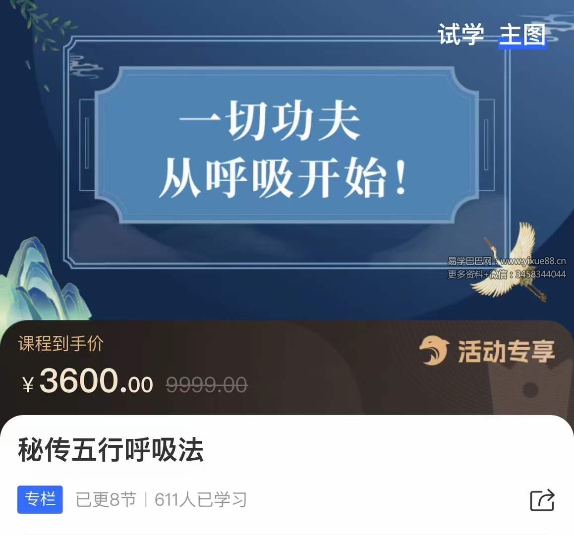 赵龙海秘传五行呼吸法8集-真传国学