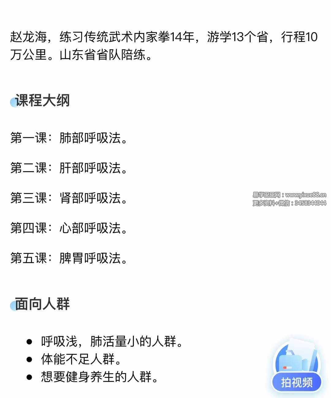 图片[2]-赵龙海秘传五行呼吸法8集-真传国学