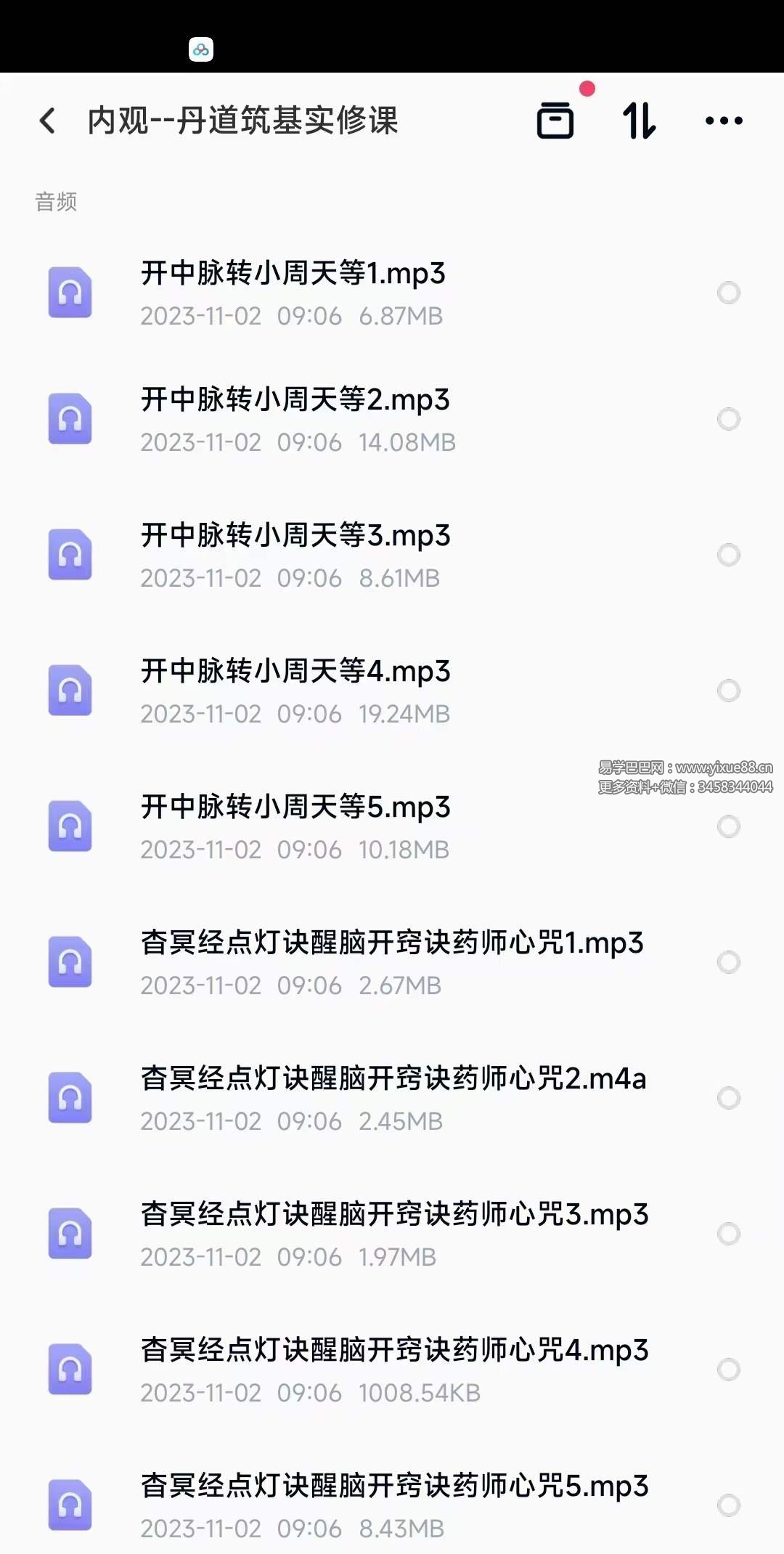 图片[3]-内观 丹道筑基实修课 音频+图文-真传国学