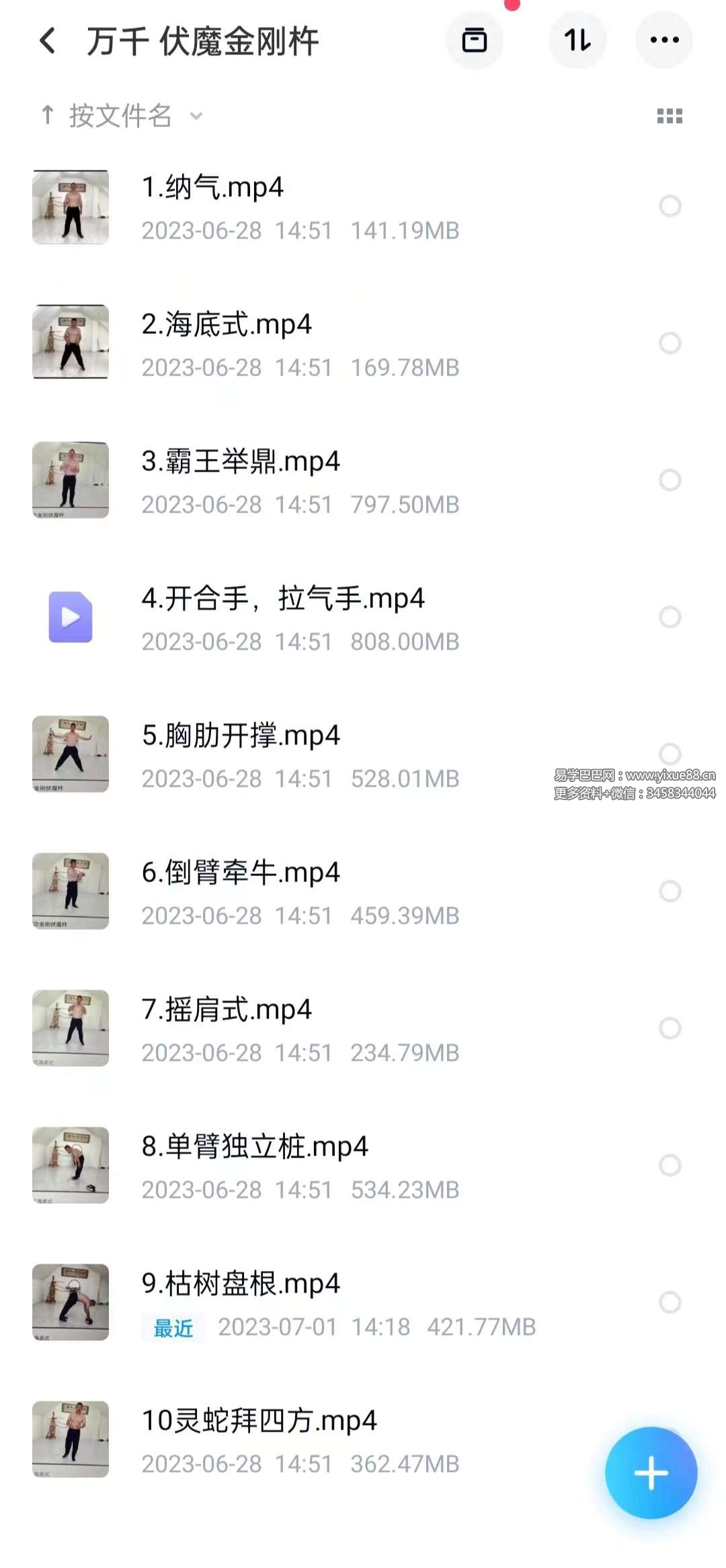 图片[2]-万千 伏魔金刚杵10集-真传国学