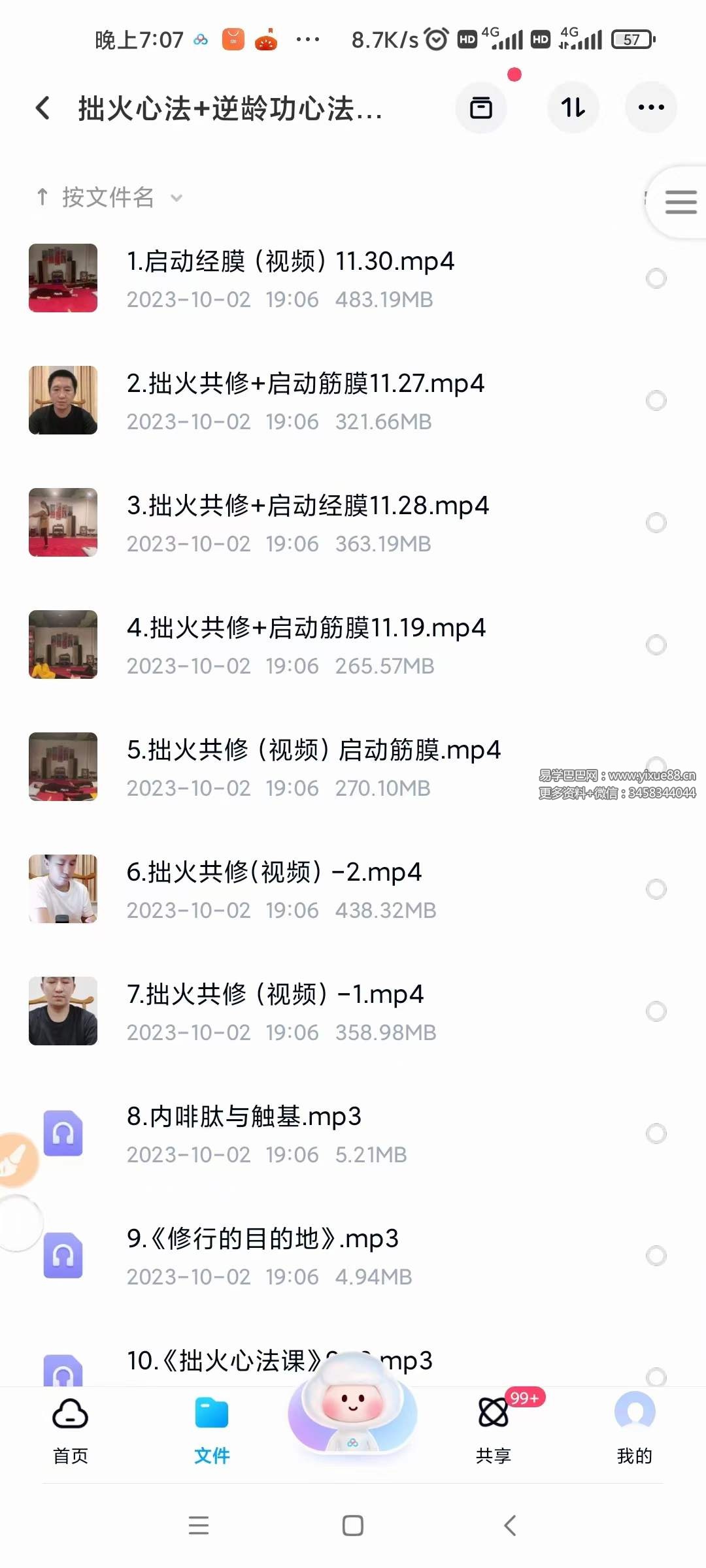 图片[2]-拙火心法+逆龄功心法课-真传国学