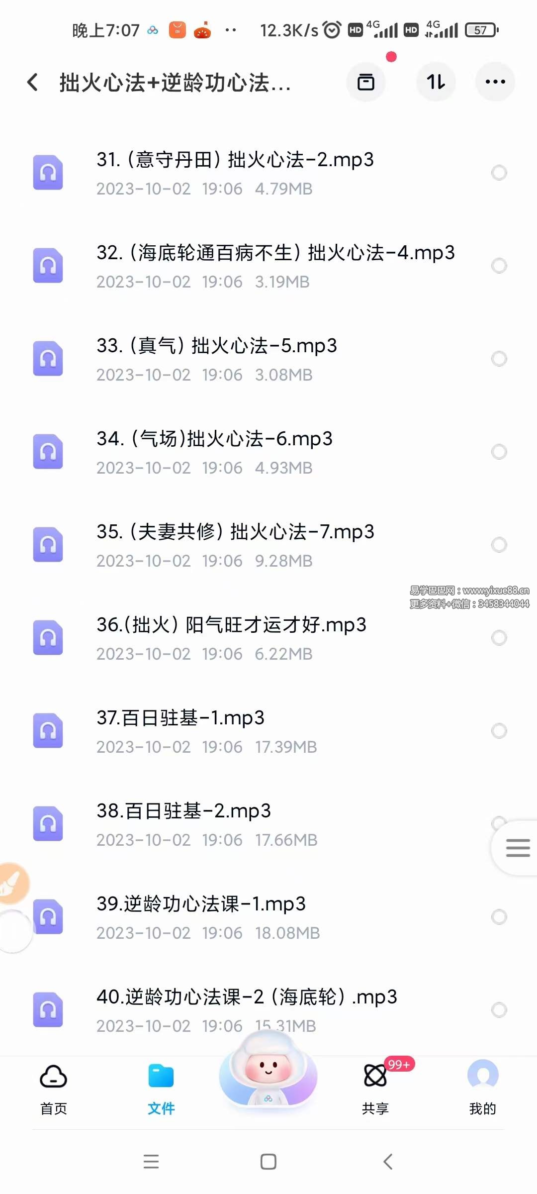 图片[5]-拙火心法+逆龄功心法课-真传国学