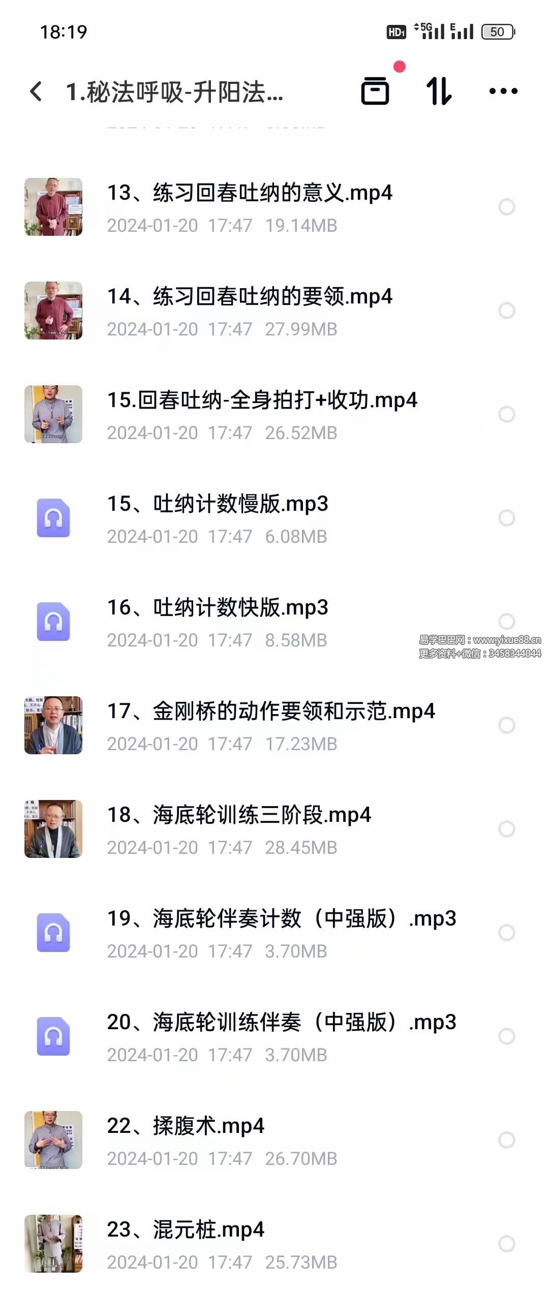 图片[3]-秘法呼吸 升阳法23集-真传国学