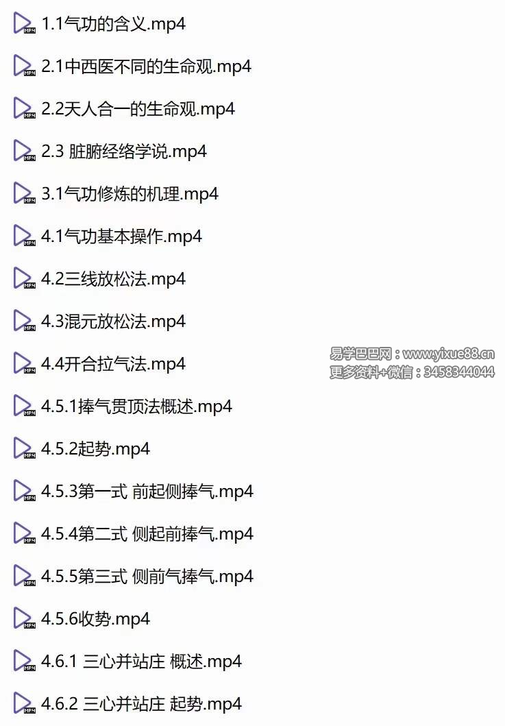 图片[8]-章文春 气功32集 从原理到具‮修体‬炼 零‮础基‬可学-真传国学