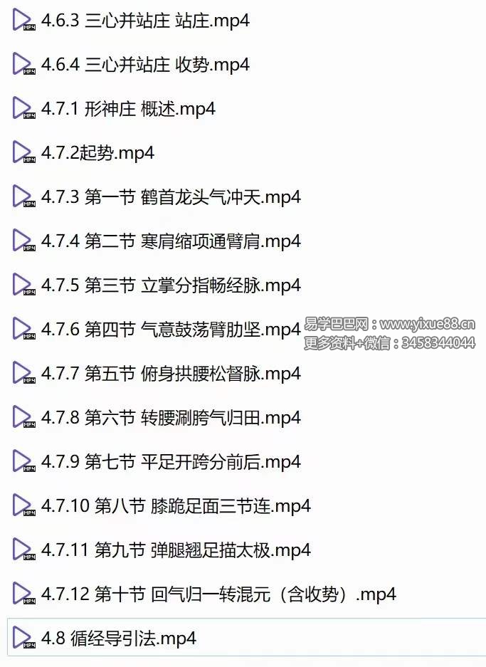 图片[9]-章文春 气功32集 从原理到具‮修体‬炼 零‮础基‬可学-真传国学