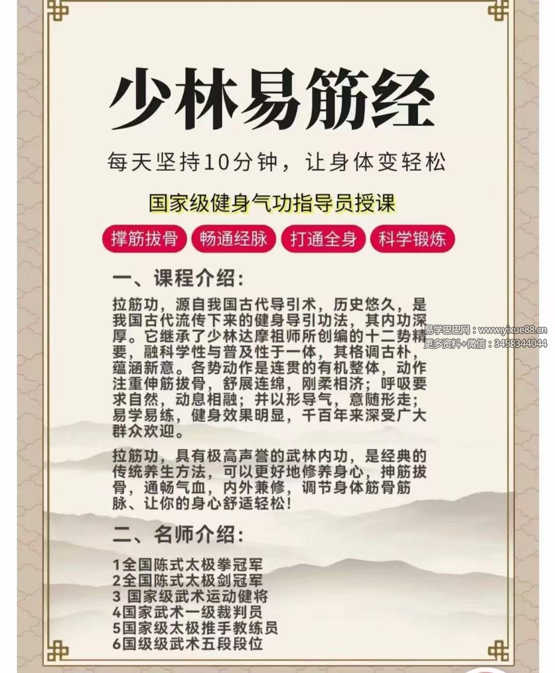 少林达摩功【易筋经】17集-真传国学