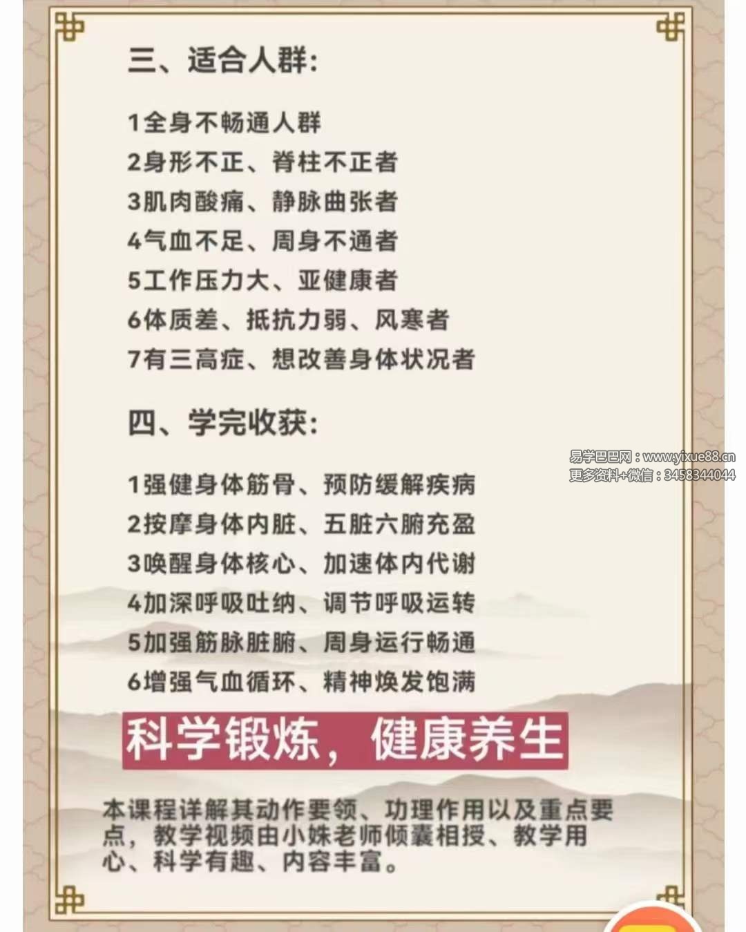 图片[2]-少林达摩功【易筋经】17集-真传国学