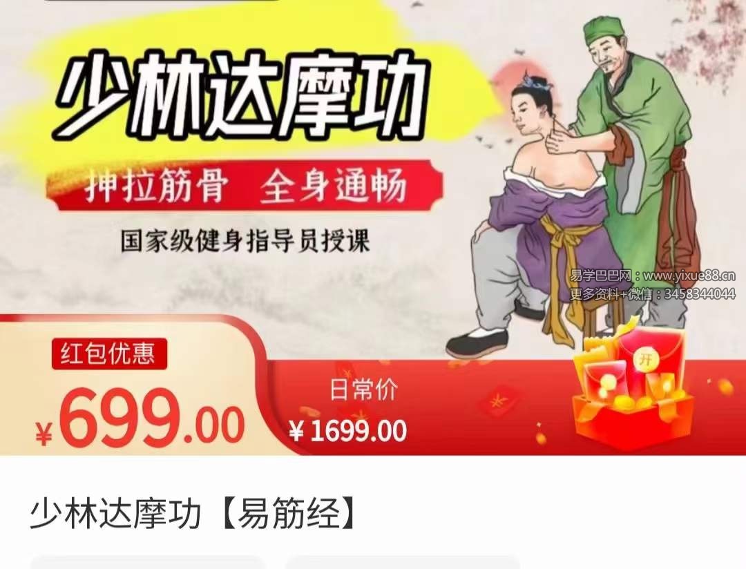 图片[3]-少林达摩功【易筋经】17集-真传国学