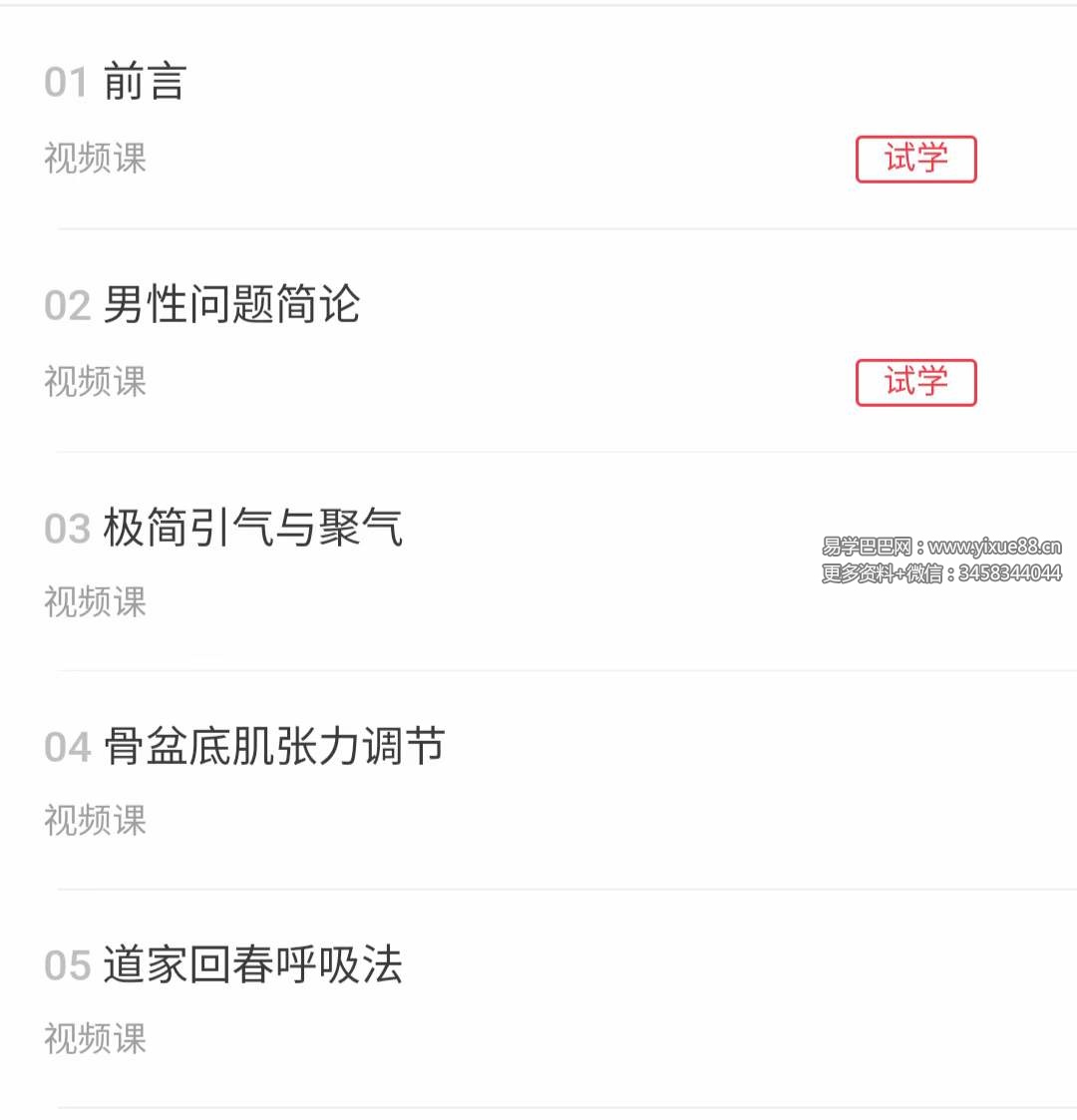 图片[3]-极简调阳法9集-真传国学