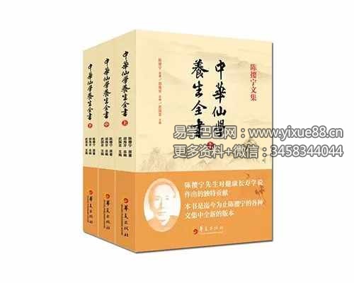 图片[2]-胡海牙 中华仙学养生全书 三册合集-真传国学