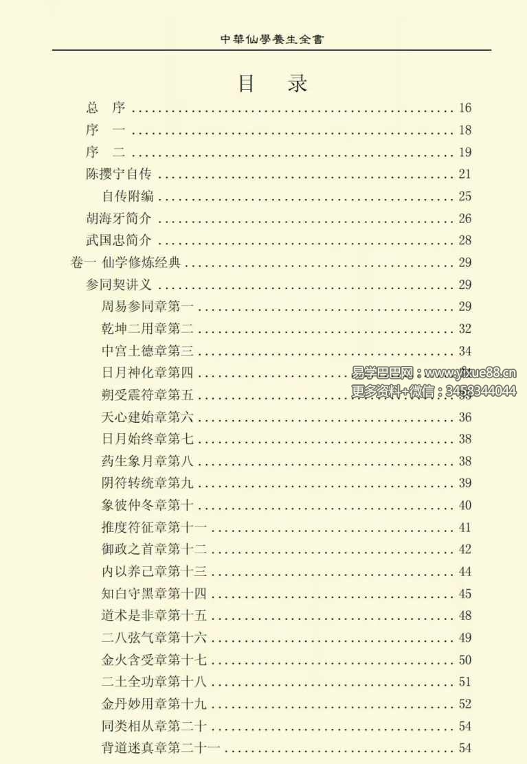 图片[4]-胡海牙 中华仙学养生全书 三册合集-真传国学