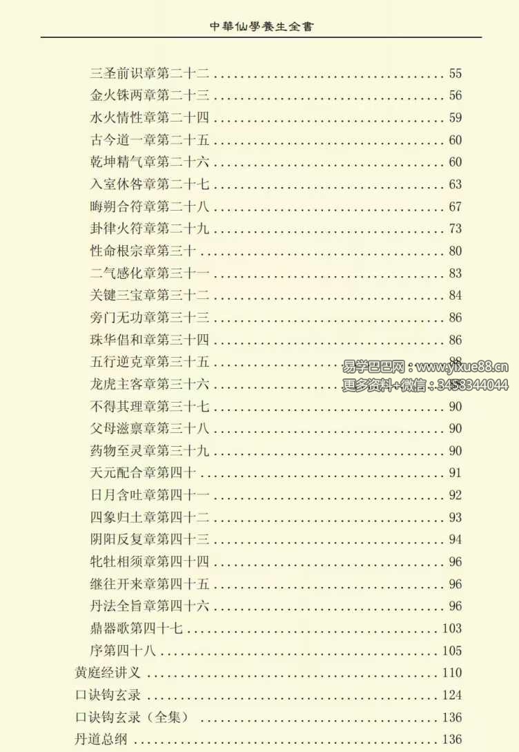 图片[5]-胡海牙 中华仙学养生全书 三册合集-真传国学