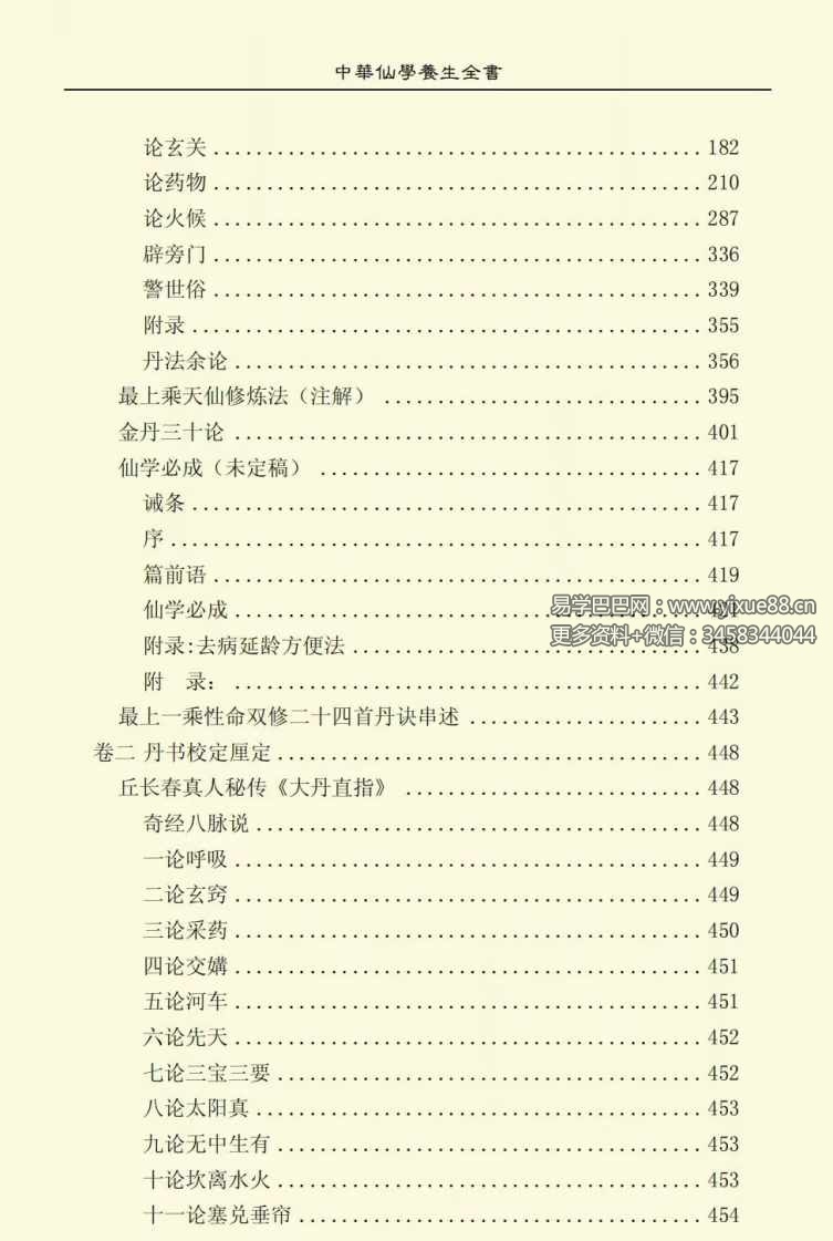 图片[6]-胡海牙 中华仙学养生全书 三册合集-真传国学