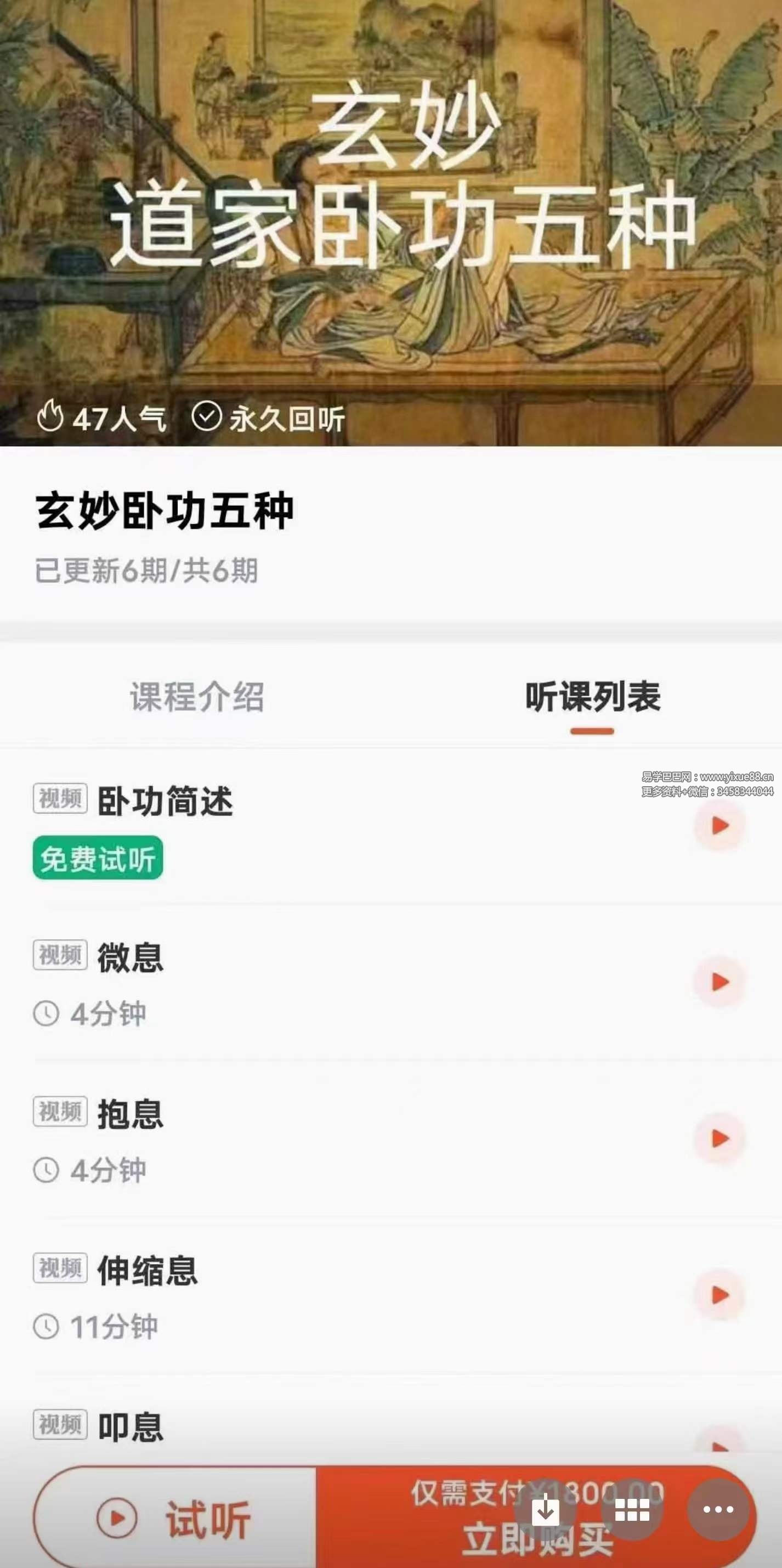 图片[2]-玄妙卧功五种6集-真传国学