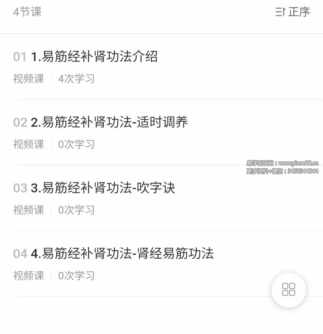 图片[3]-易筋经系列功法-补肾功法4集-真传国学