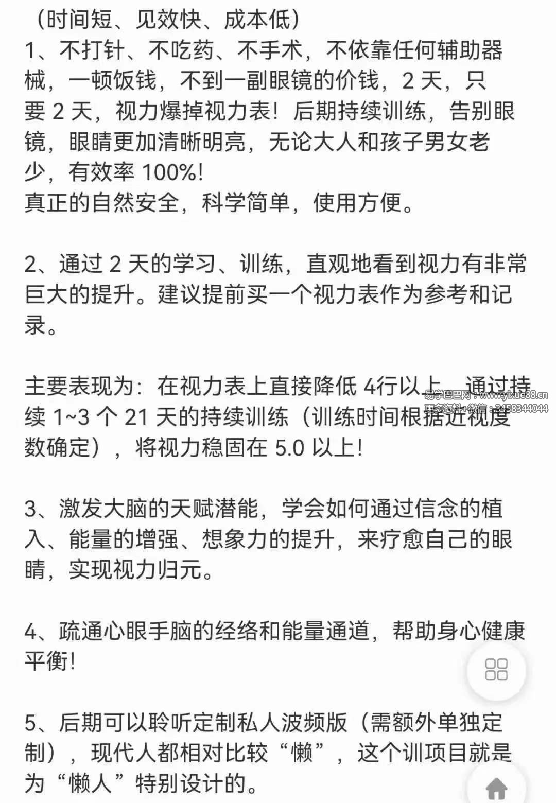 图片[3]-好视力自然疗法，开启健康明亮的世界8集-真传国学
