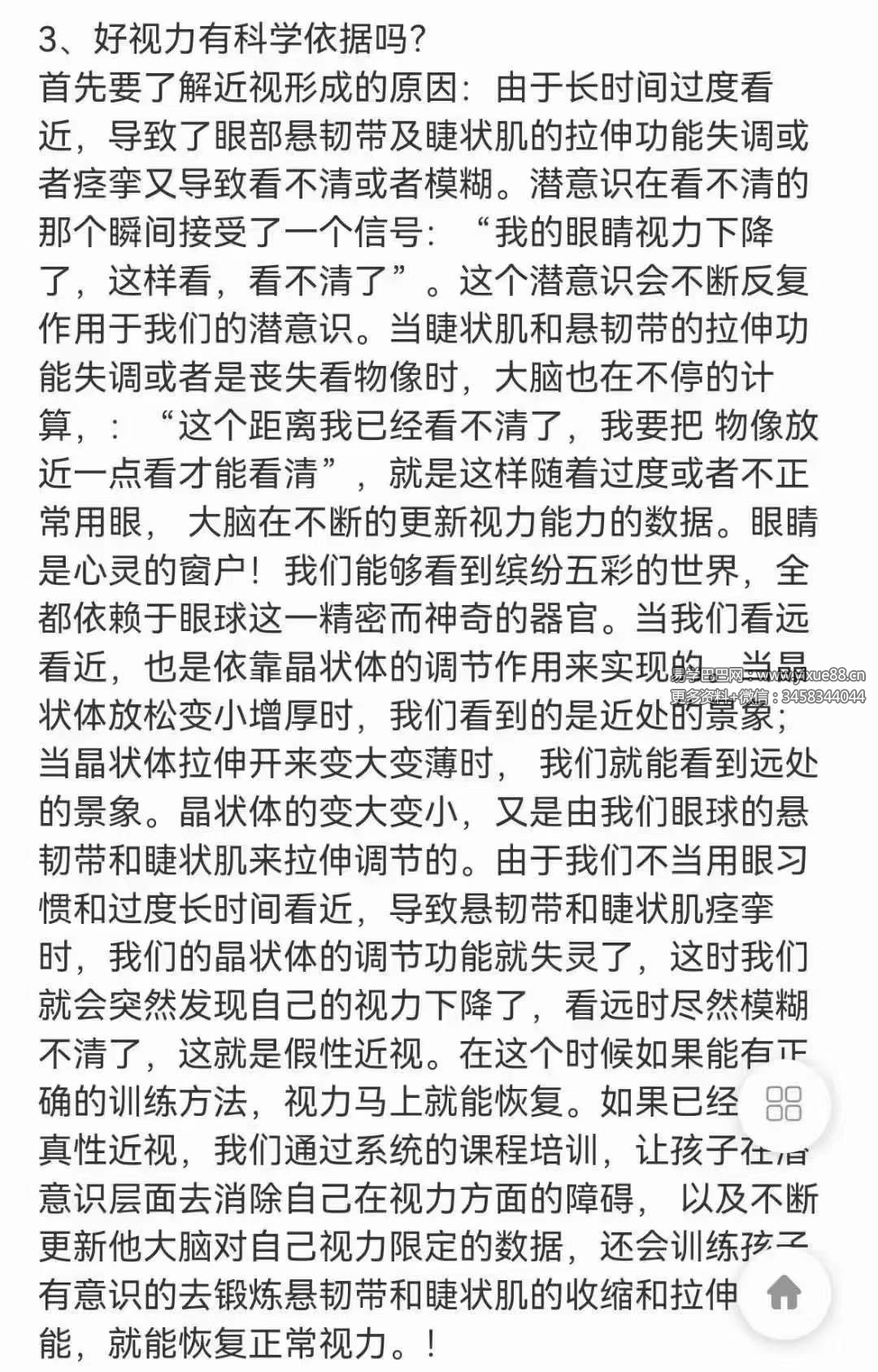 图片[4]-好视力自然疗法，开启健康明亮的世界8集-真传国学