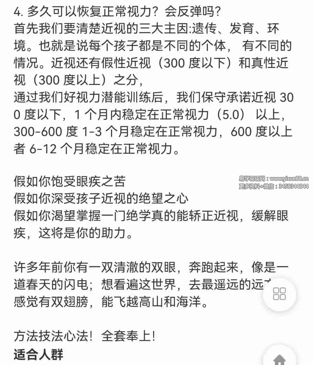 图片[5]-好视力自然疗法，开启健康明亮的世界8集-真传国学