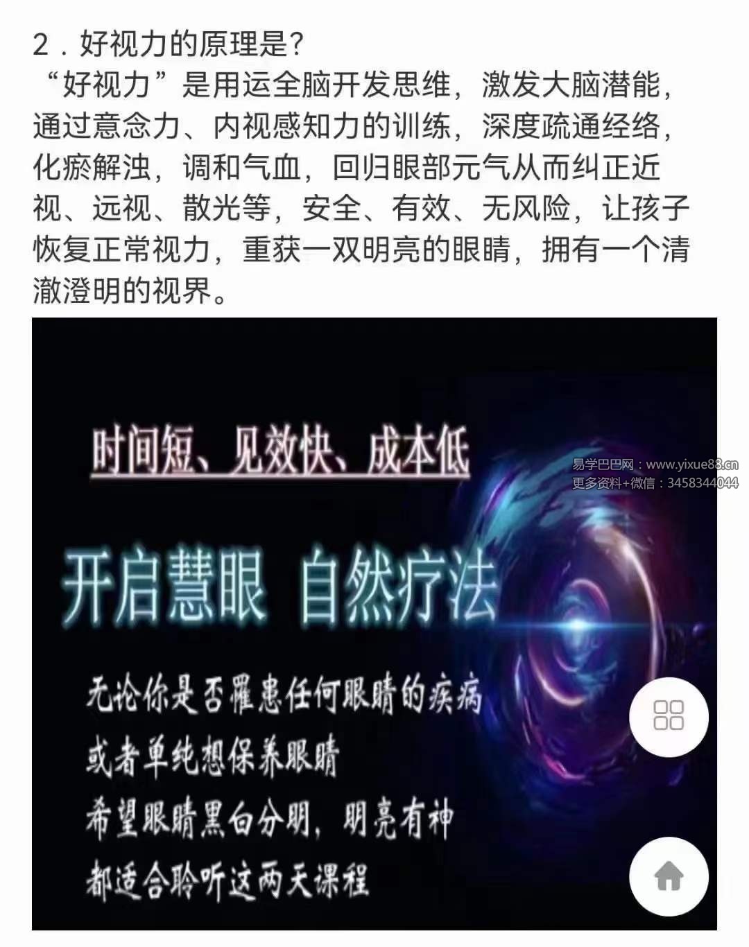 图片[6]-好视力自然疗法，开启健康明亮的世界8集-真传国学