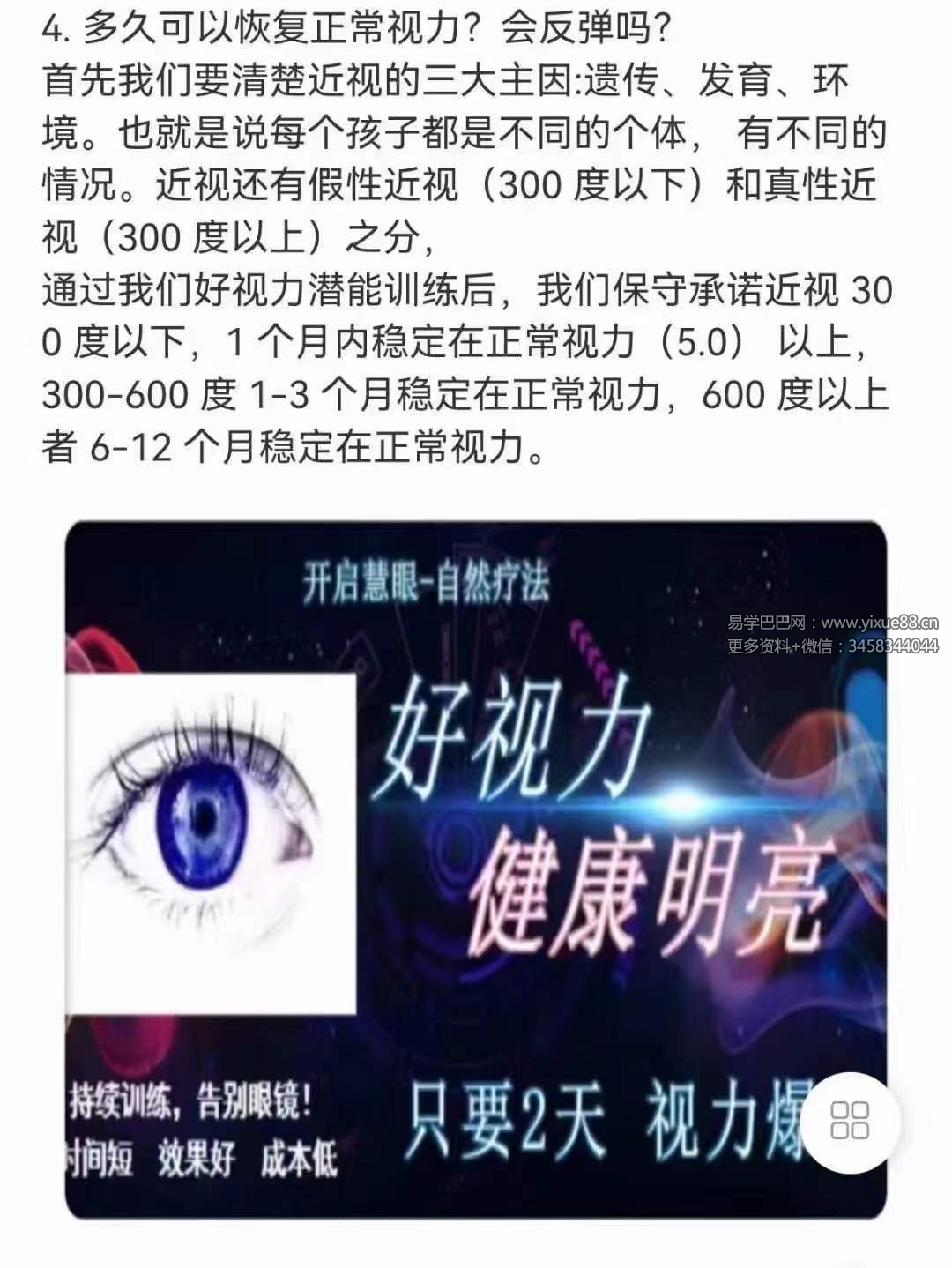 图片[7]-好视力自然疗法，开启健康明亮的世界8集-真传国学