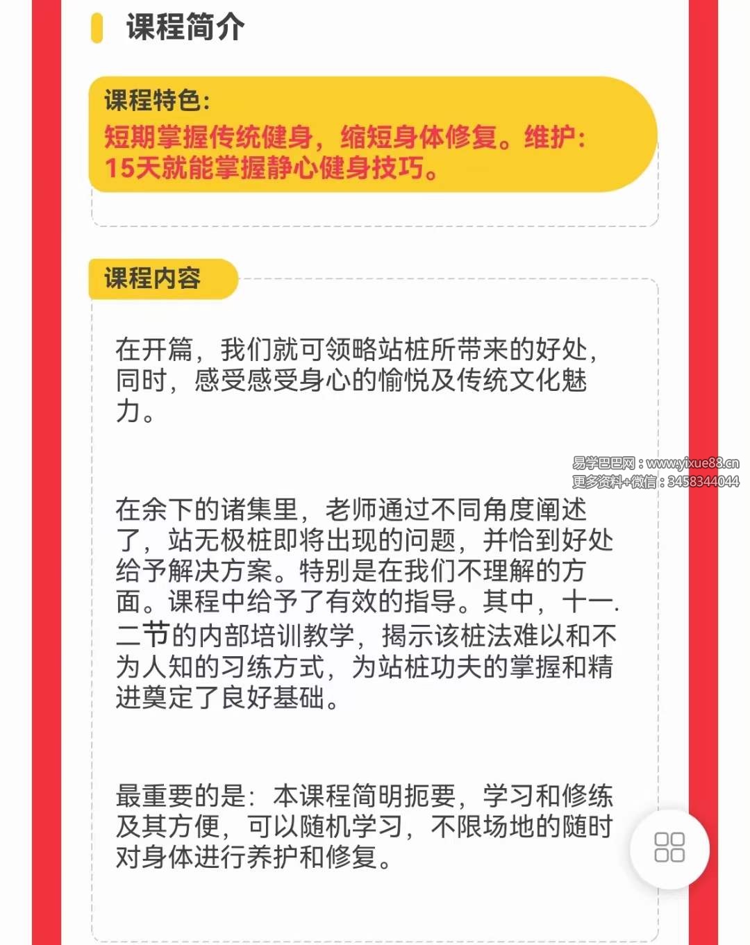 图片[2]-老莫带你无极桩功 先天无极桩功12集-真传国学