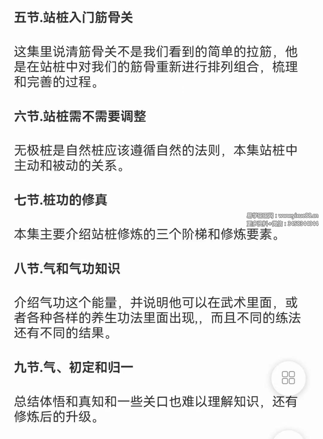 图片[5]-老莫带你无极桩功 先天无极桩功12集-真传国学