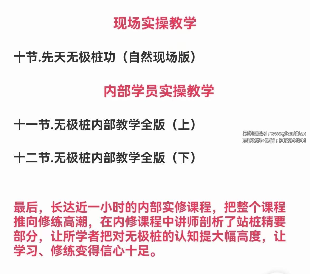 图片[6]-老莫带你无极桩功 先天无极桩功12集-真传国学