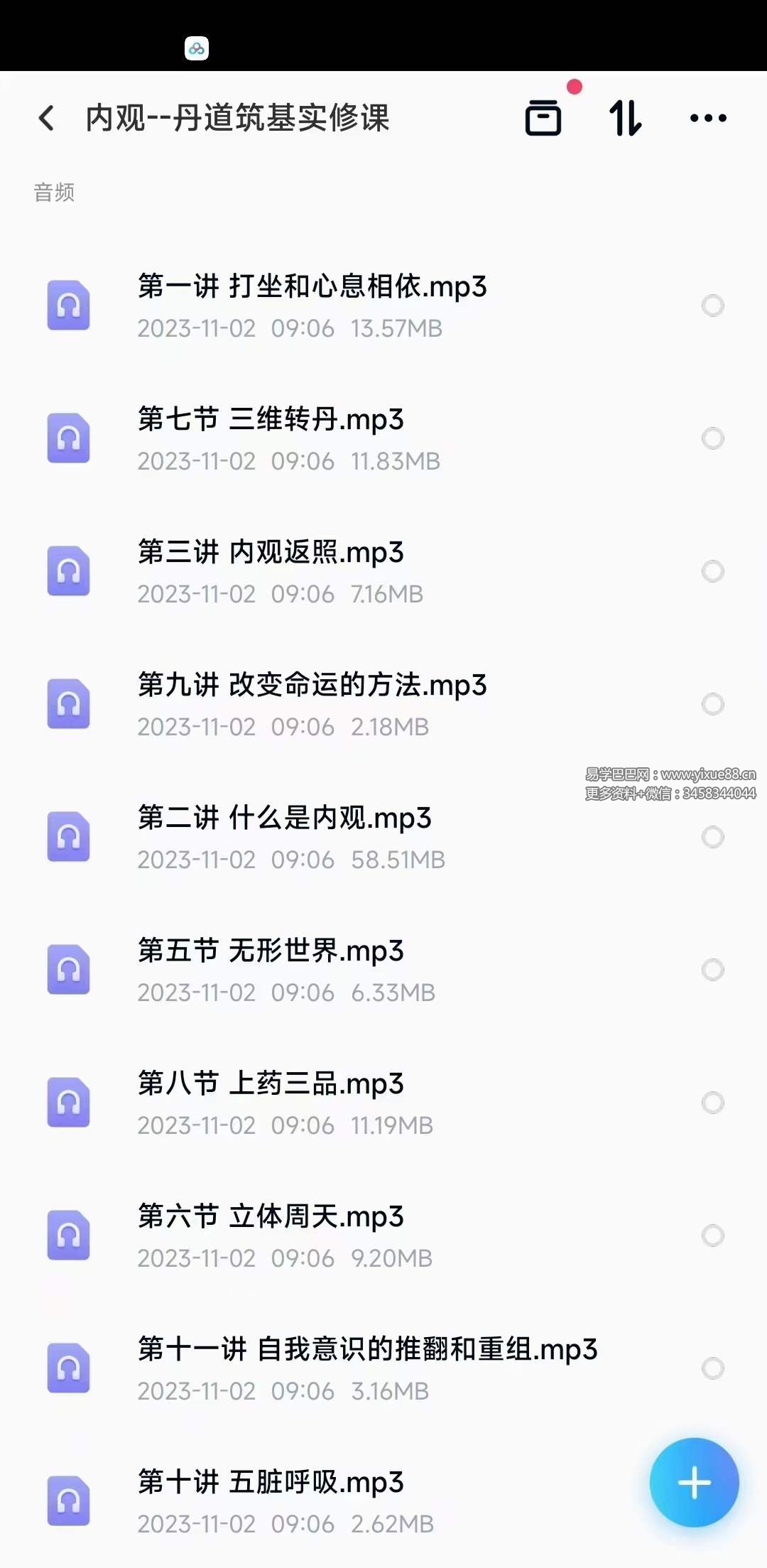 图片[3]-新吉聚能内观 丹道筑基实修课-真传国学