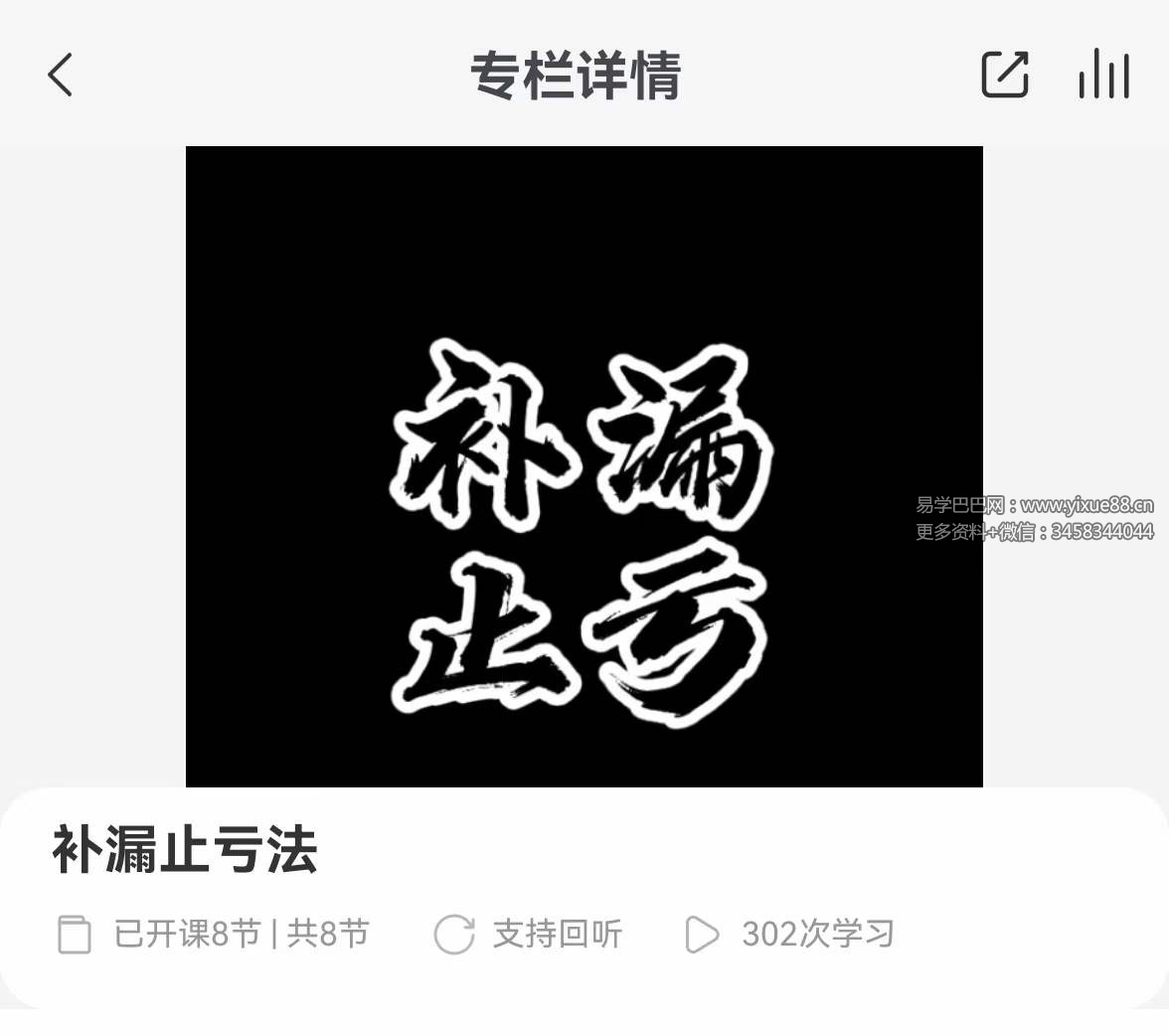 图片[2]-补漏止亏法8集-真传国学