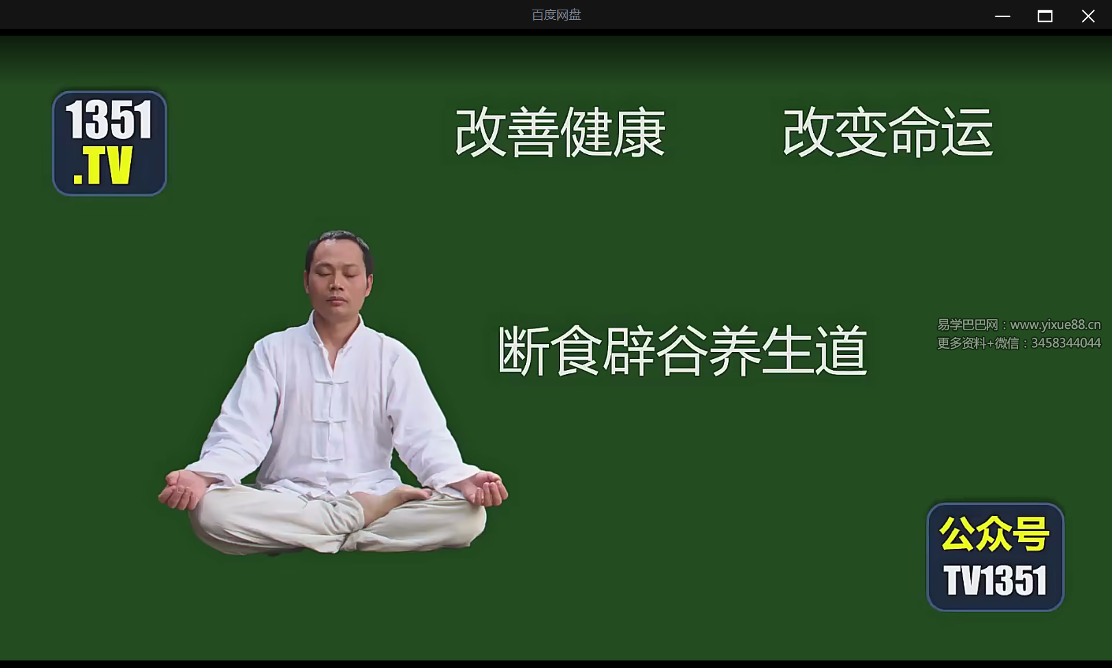 图片[2]-无为子辟谷养生道视频13集-真传国学