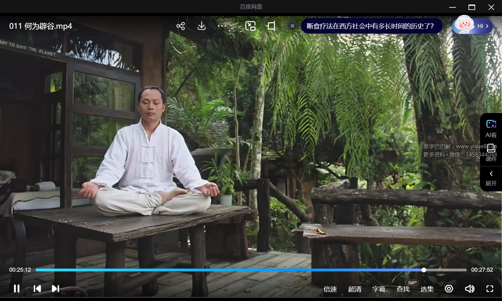 图片[3]-无为子辟谷养生道视频13集-真传国学