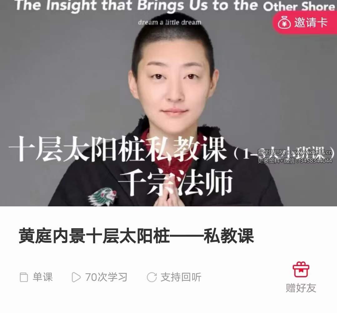 图片[2]-黄庭内景十层太阳桩 私教课1集-真传国学