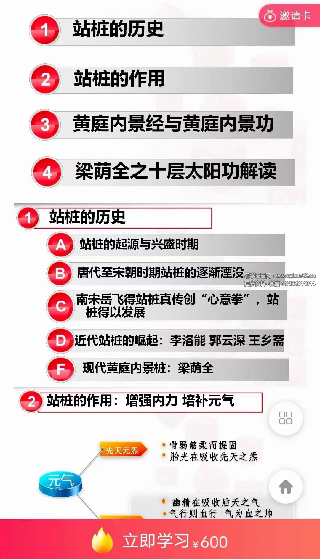 图片[3]-黄庭内景十层太阳桩 私教课1集-真传国学