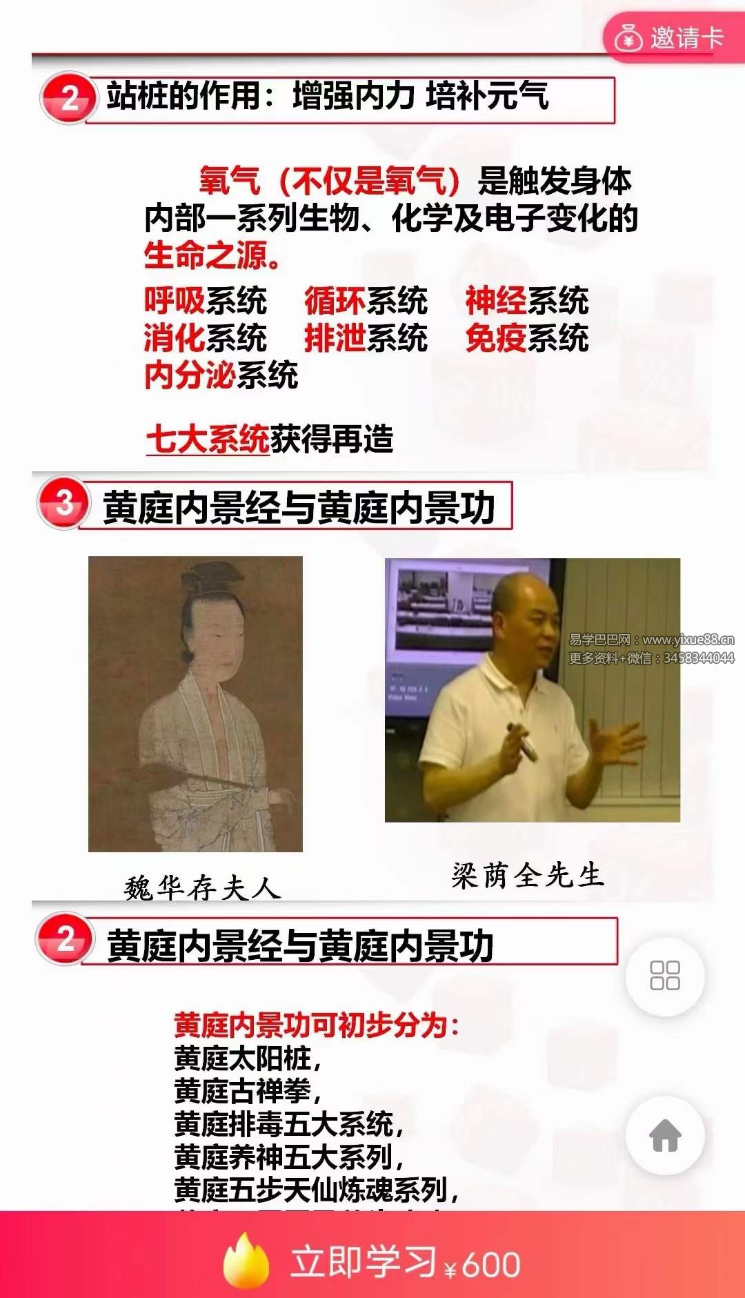 图片[4]-黄庭内景十层太阳桩 私教课1集-真传国学