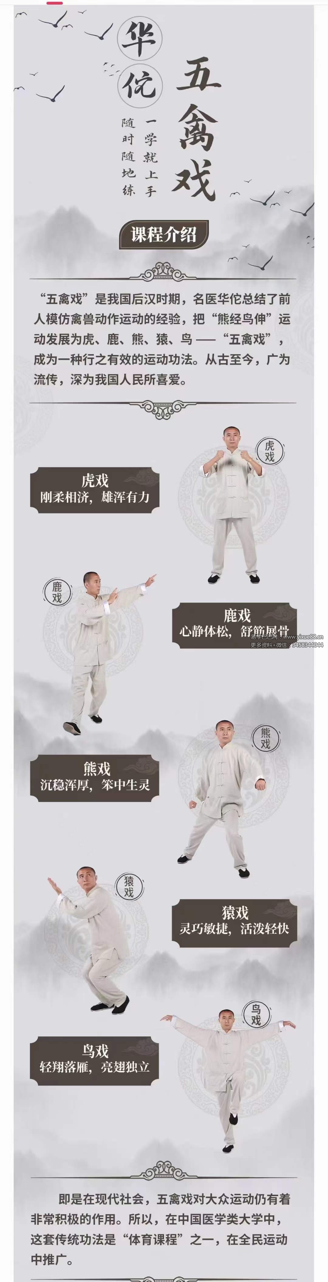 图片[2]-张志刚 华佗五禽戏 中医学院名师教学跟练视频课18集-真传国学