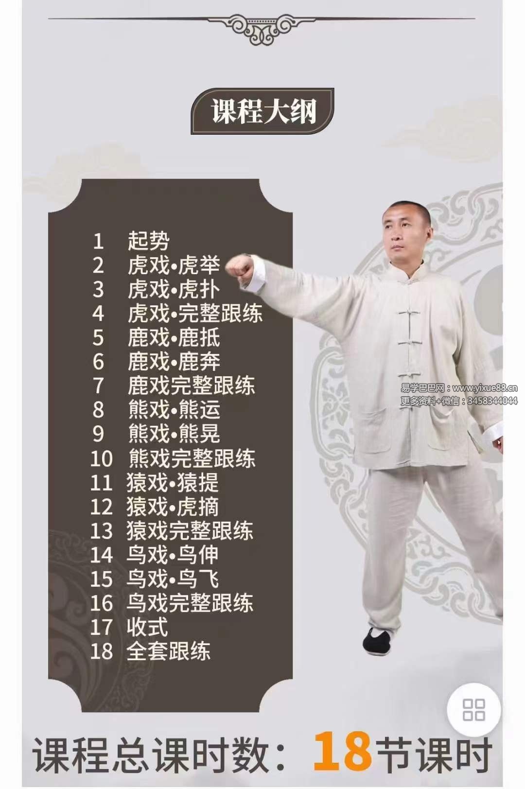 图片[3]-张志刚 华佗五禽戏 中医学院名师教学跟练视频课18集-真传国学