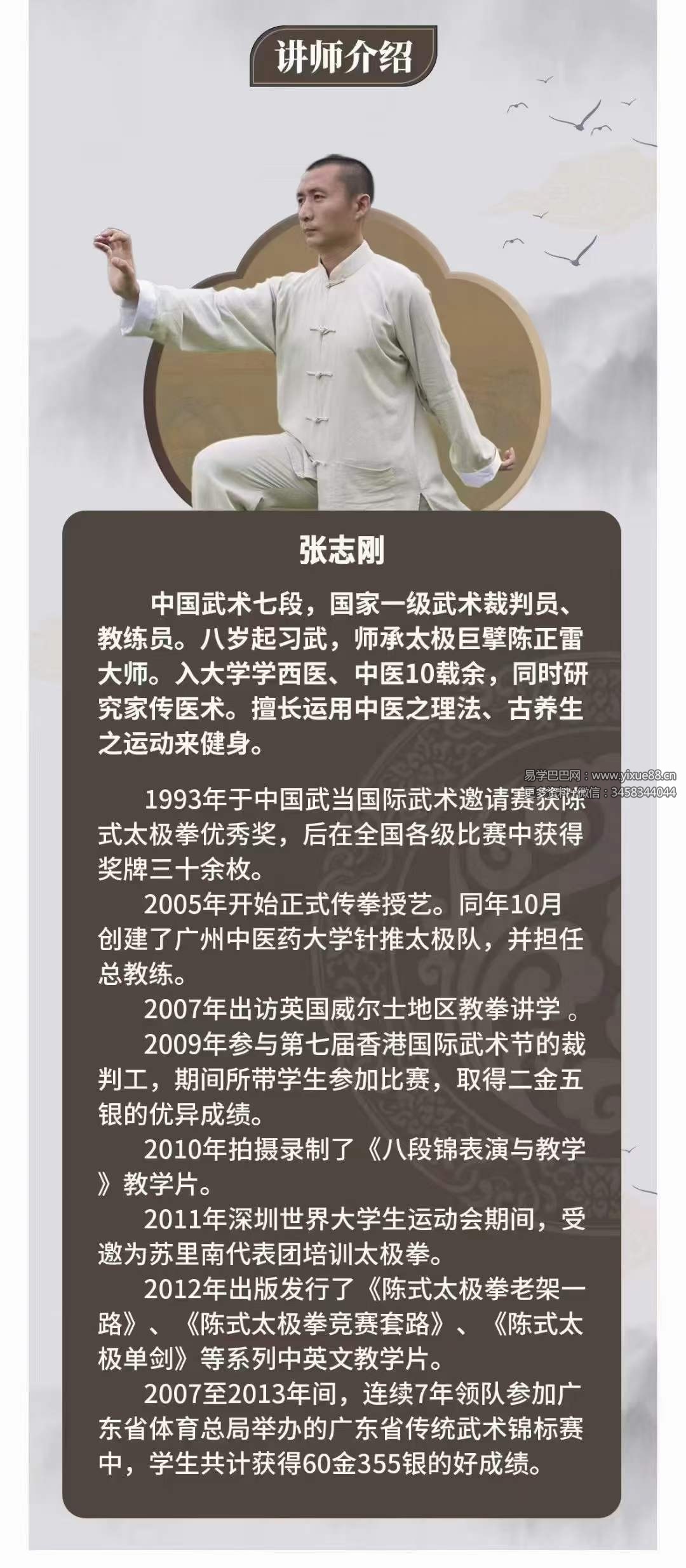 图片[4]-张志刚 华佗五禽戏 中医学院名师教学跟练视频课18集-真传国学