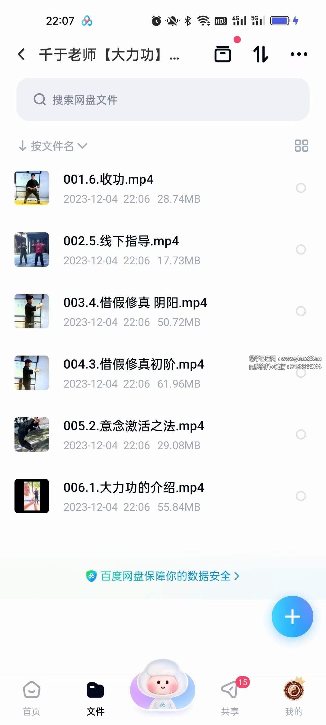 千于老师【大力功】绝对力量6集-真传国学
