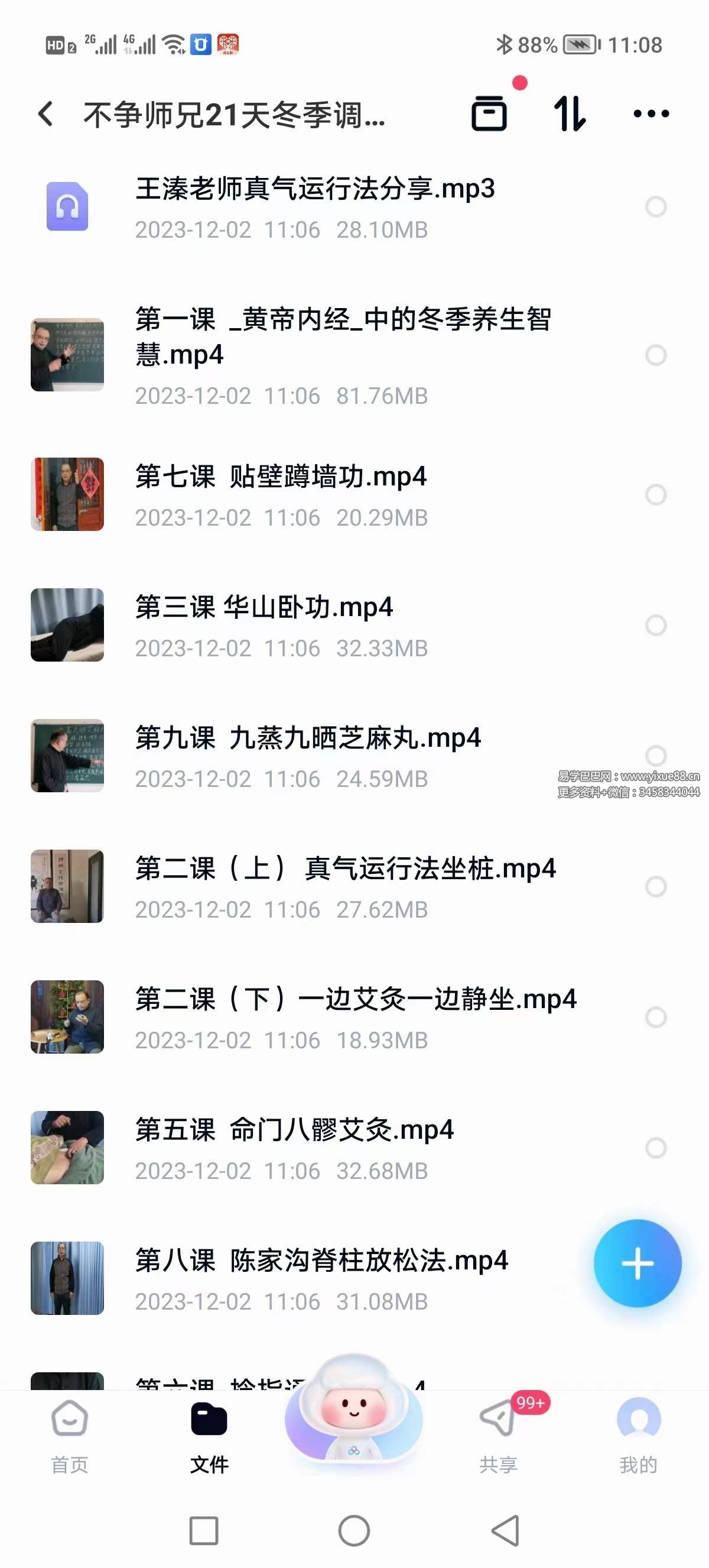 图片[2]-不争师兄 2023年调神养生养肾训练营17集-真传国学