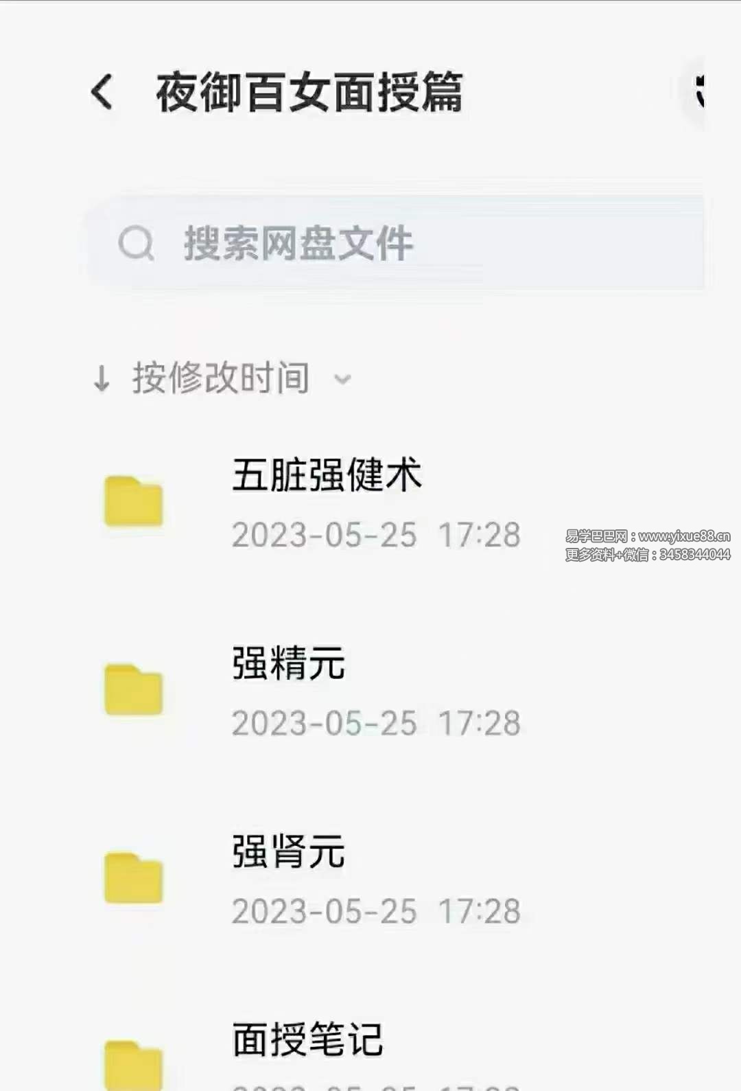 夜御百 面授篇-真传国学