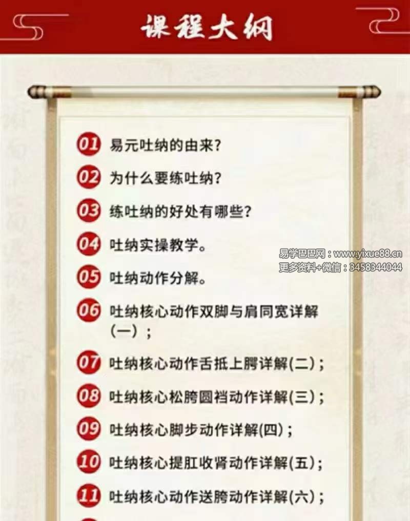 图片[2]-东方易元秘法吐纳21节精讲-真传国学