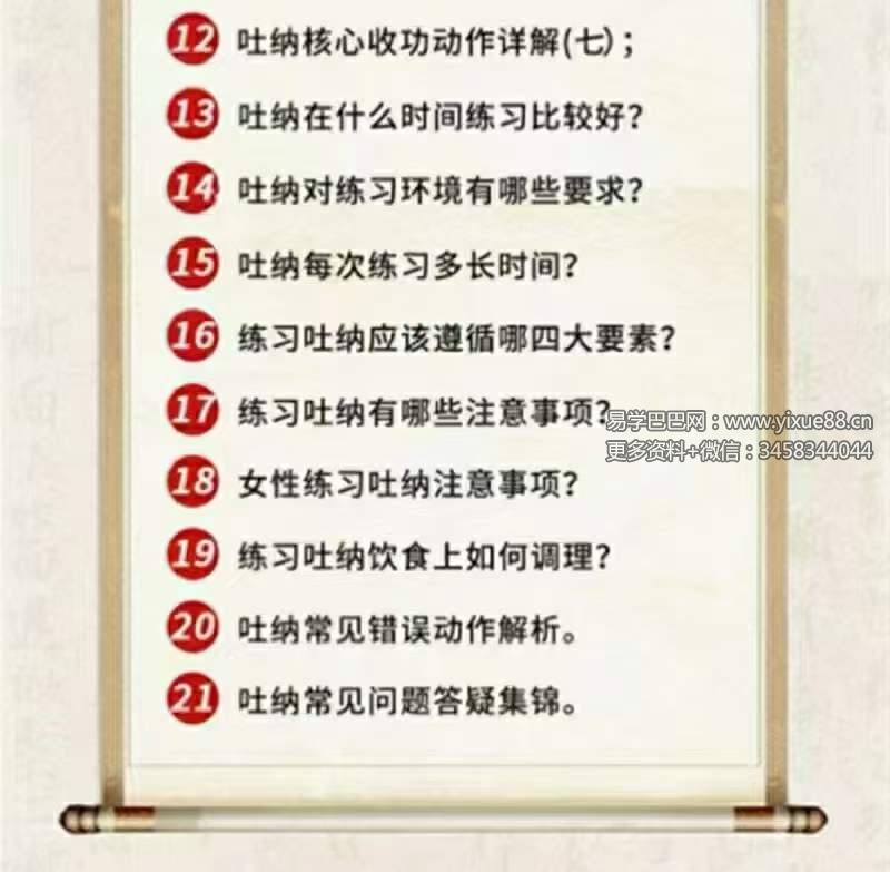 图片[3]-东方易元秘法吐纳21节精讲-真传国学