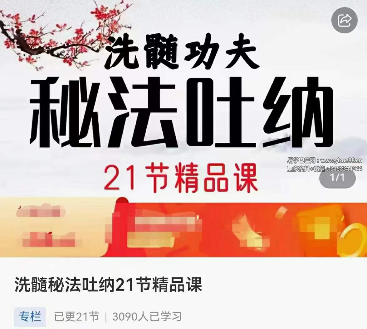 图片[5]-东方易元秘法吐纳21节精讲-真传国学