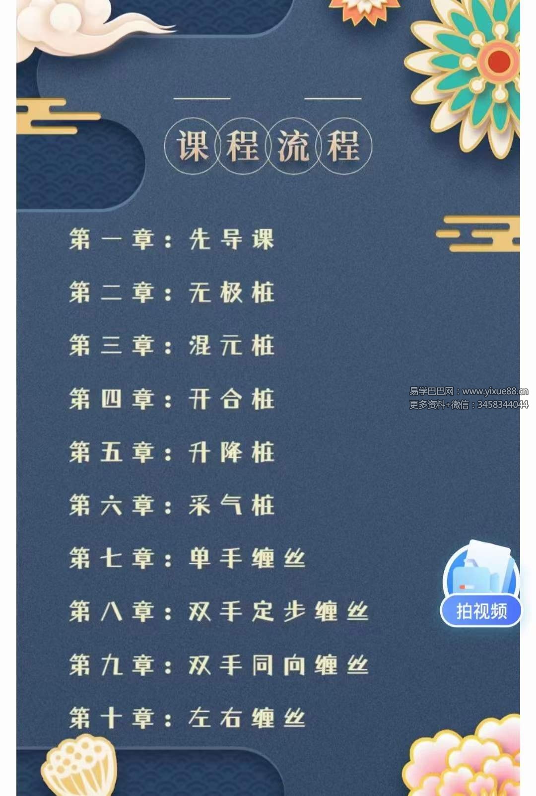 图片[3]-太极拳核心秘术精讲（包含五大课程、共182节课、永久观看）-真传国学