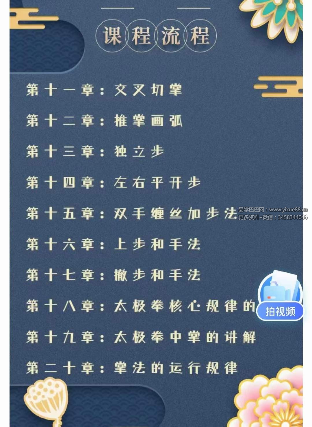 图片[4]-太极拳核心秘术精讲（包含五大课程、共182节课、永久观看）-真传国学