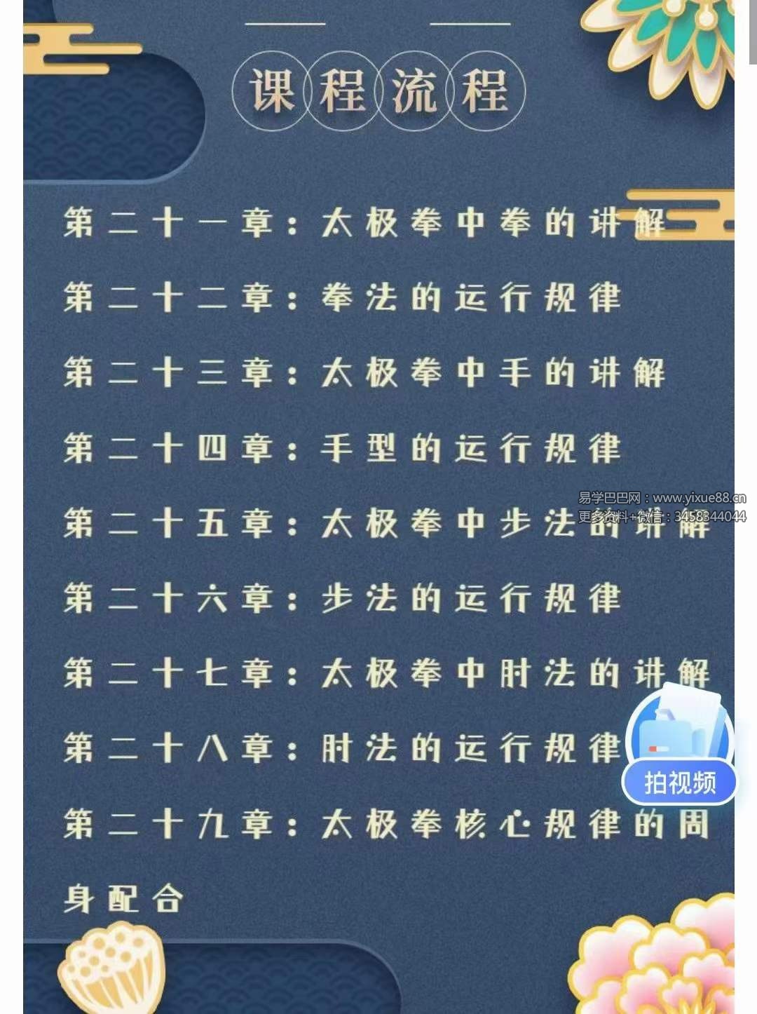 图片[5]-太极拳核心秘术精讲（包含五大课程、共182节课、永久观看）-真传国学